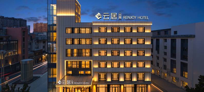 云居酒店(长春硅谷大街动画学院店)图片