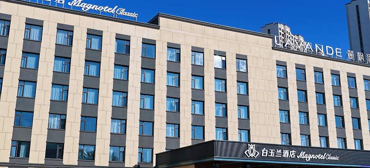 白玉兰酒店(大庆东站客运枢纽店)图片