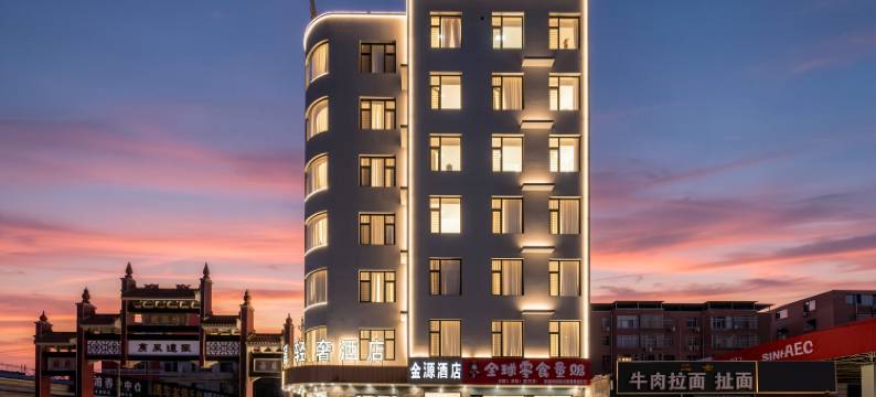 河津金源轻奢酒店图片