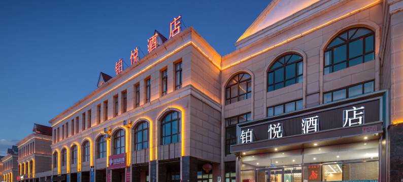 铂悦酒店(裕民县体育馆)图片