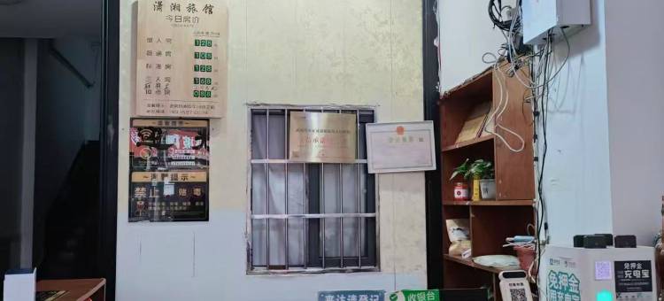 潇湘旅馆图片