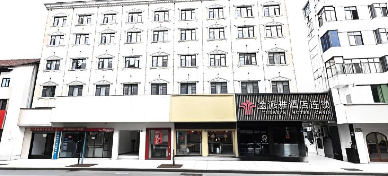 途派雅酒店(荆州公安荆江大道通运汽车客运站店)图片