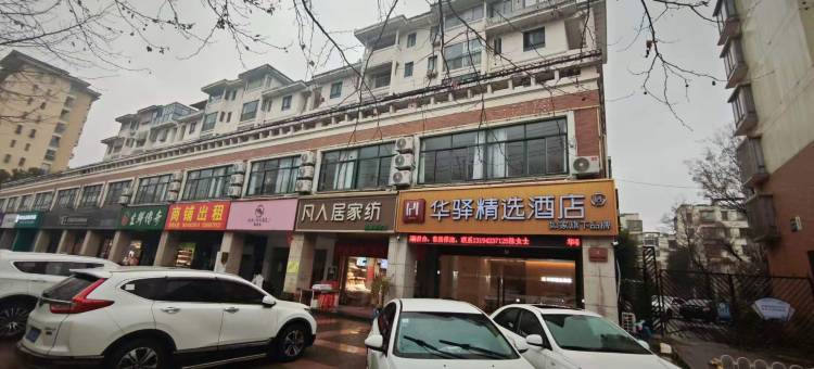 如家华驿精选酒店(合肥安医二附院店)图片