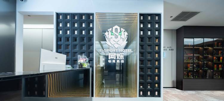 网烁电竞酒店(光谷科技会展中心店)图片