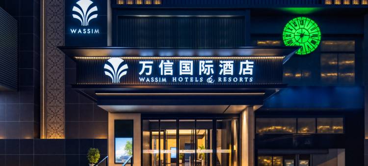 太原王府井茂业天地万信国际酒店图片