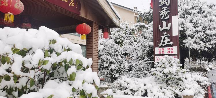 峨眉山蜀秀山庄图片