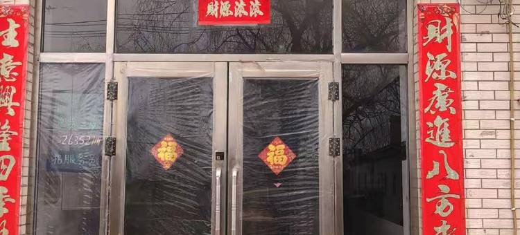 亿源招待所图片