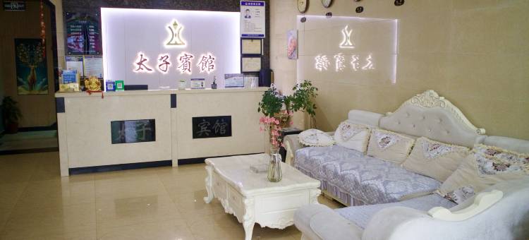 大悟太子宾馆图片