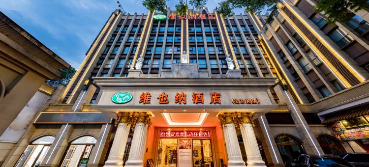 维也纳酒店(昆明北京路穿心鼓楼地铁站店)图片