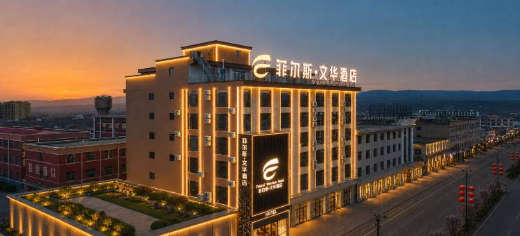 菲尔斯·文华酒店图片