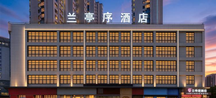 兰亭序酒店(华源现代物流园店)图片