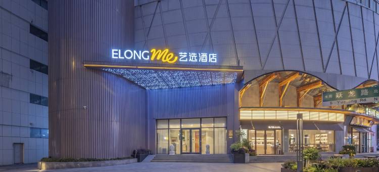 艺选酒店(南通濠河风景区电视塔店)图片