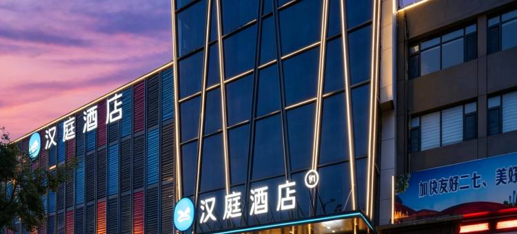汉庭酒店(济南英雄山路店)图片