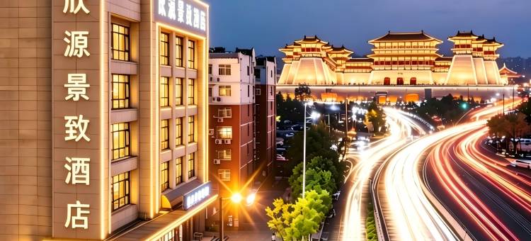 欣源景致酒店(洛阳应天门店)图片
