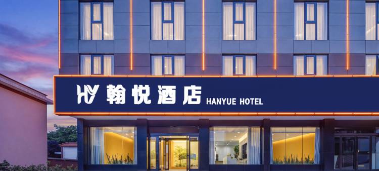 翰悦HY酒店(新密银基国际旅游度假区店)图片