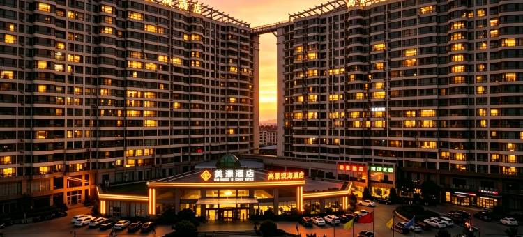 美濠酒店(海阳万米海滩浴场店)图片