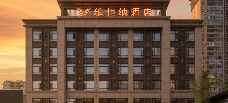 维也纳酒店(榕江村超足球场高铁站店)图片