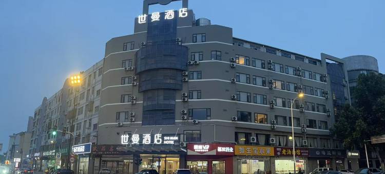 世曼酒店(江阴滨江要塞景区中山公园店)图片