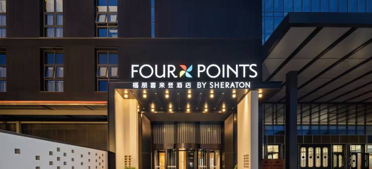 银川兴庆福朋喜来登酒店图片