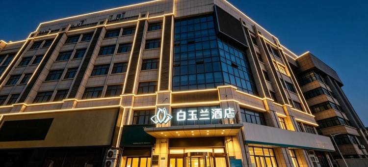 白玉兰酒店(沧州沧县医院动物园店)图片