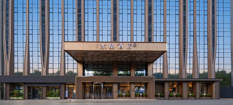 宜昌万达广场江景桔子水晶酒店图片