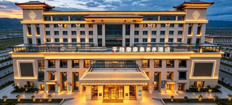 亚东平措康桑康养酒店图片