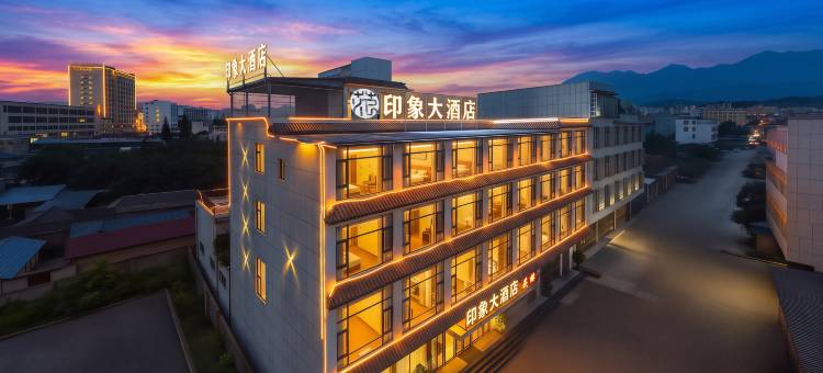 盐源印象大酒店图片