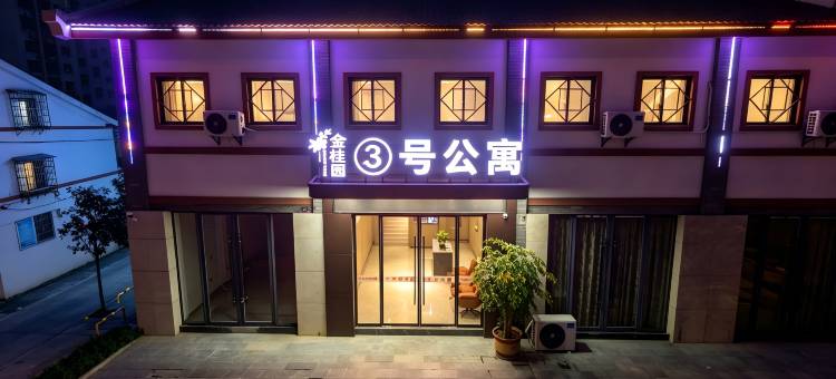 金桂园3号公寓(荆门长城汽车产业园店)图片
