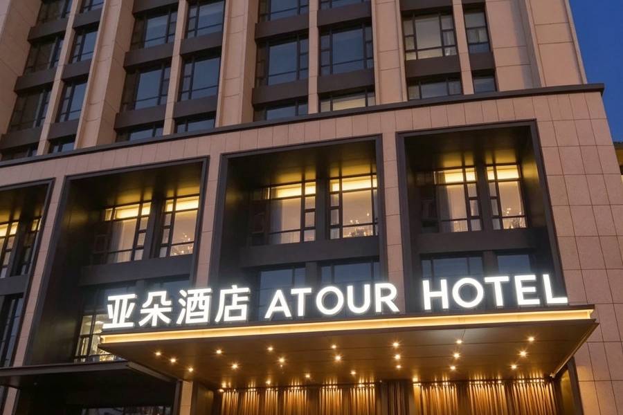 石家莊站西廣場亞朵酒店