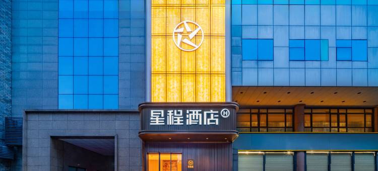 星程酒店(西安钟楼北大街地铁站店)图片