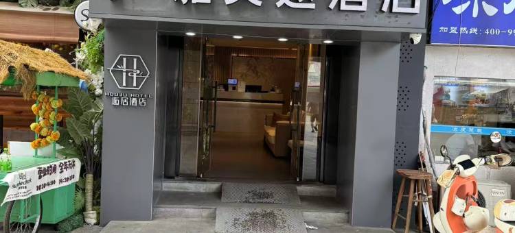 雅美途酒店(南通濠河风景区友谊桥地铁站店)图片