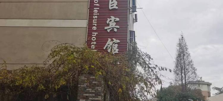 景德镇奕臣宾馆(陶溪川创意广场)图片