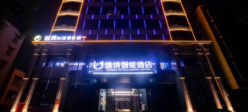 逸境智能酒店(湛江高铁西站店)图片