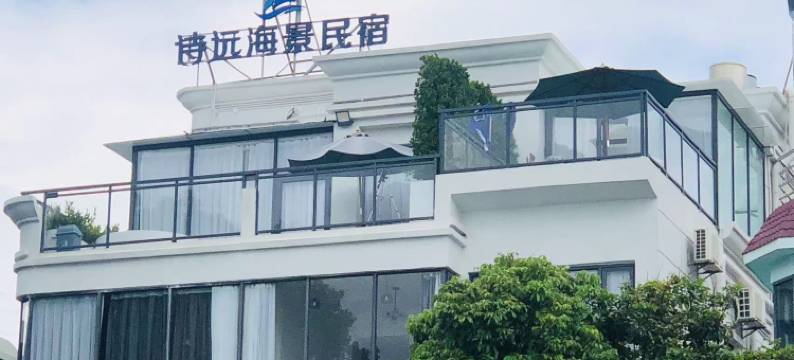 诗远海景民宿图片