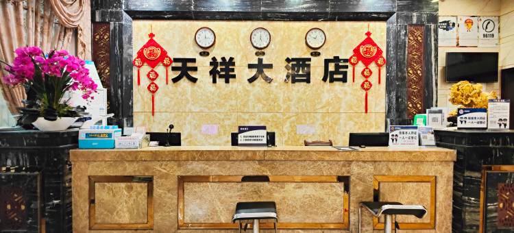 江安天祥大酒店图片