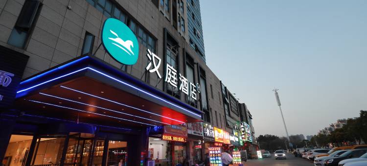 汉庭酒店(镇江大港蝴蝶城市广场店)图片
