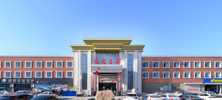 秦皇岛海逸名都温泉酒店图片