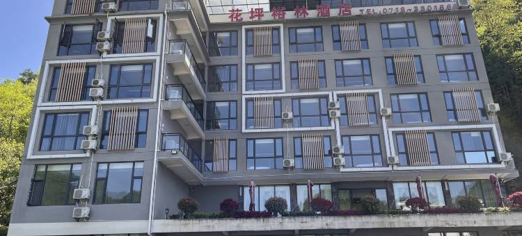 花坪裕林酒店图片