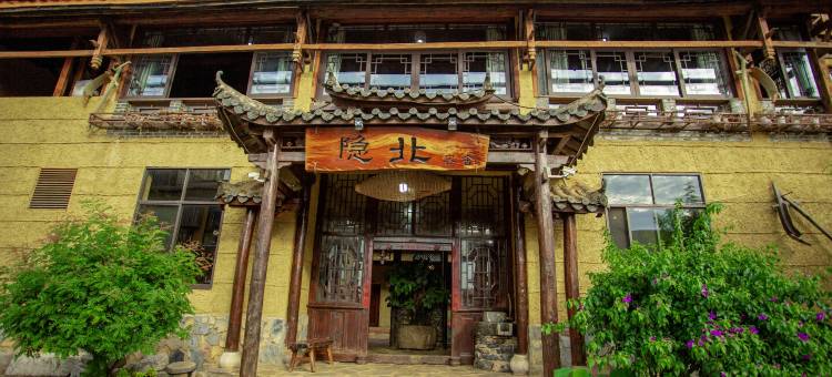 普者黑隐北客舍(情人桥店)图片