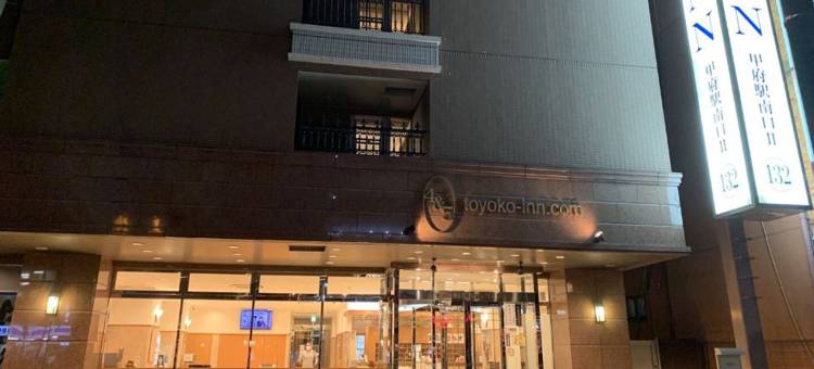 东横旅馆甲府站南口2号(Toyoko Inn Kofu Station Minami 2)图片