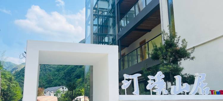 AIXIA·爱夏汀溪峡谷无边泳池野奢民宿(浙北大峡谷店)图片