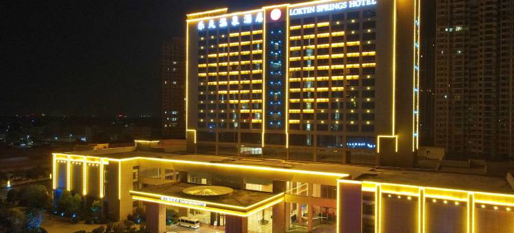 高州乐天温泉酒店图片