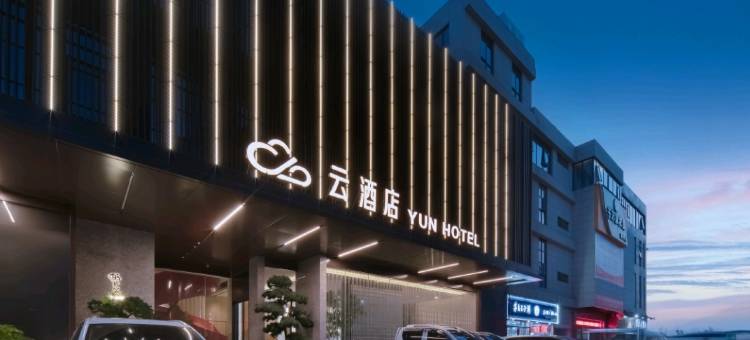 云酒店(襄阳二汽名城路店)图片