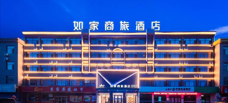 如家商旅酒店(宁武凤凰大街店)图片