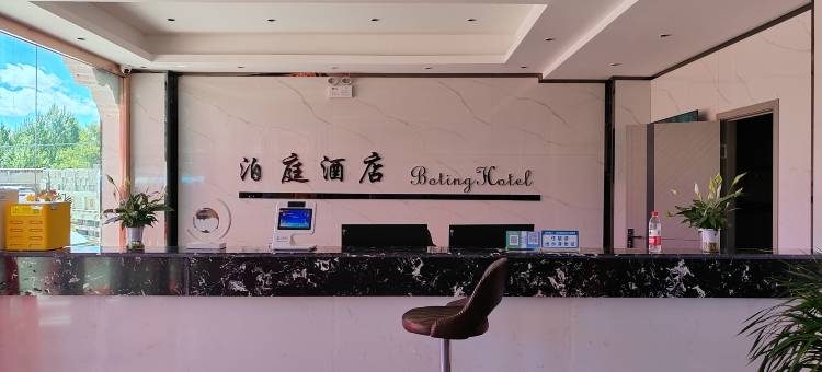 西藏泊庭酒店(日喀则市吉吉朗卡路店)图片