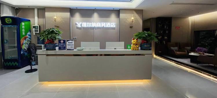 巫溪维尔纳商务酒店图片