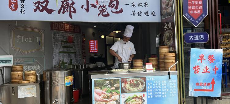 大理双廊船家客栈图片