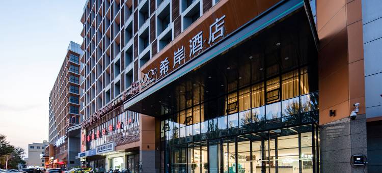 希岸酒店(中卫鼓楼店)图片