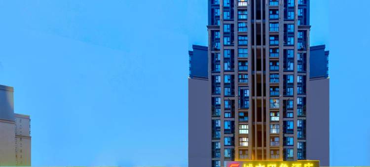 城市印象酒店(绵阳南郊机场CBD万达店)图片