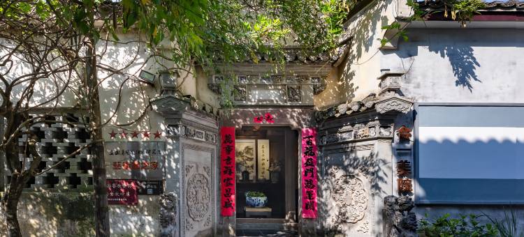宏村合一美院·徽州庭院景观民宿图片